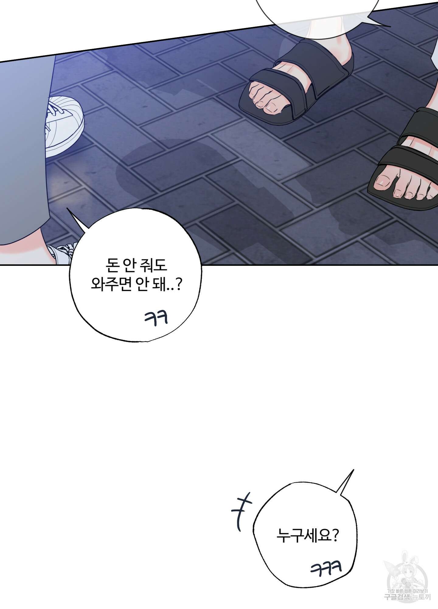 허니 트러블 7화 47