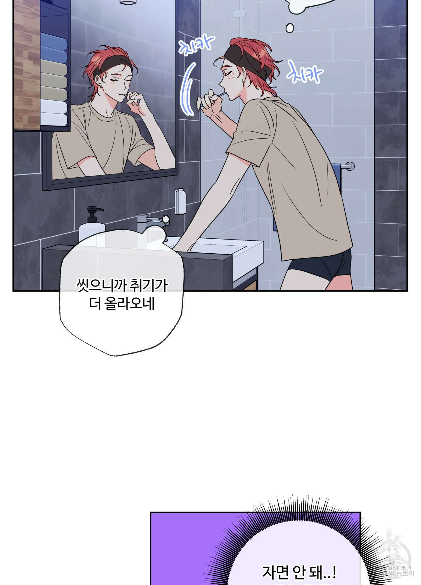 허니 트러블 7화 50