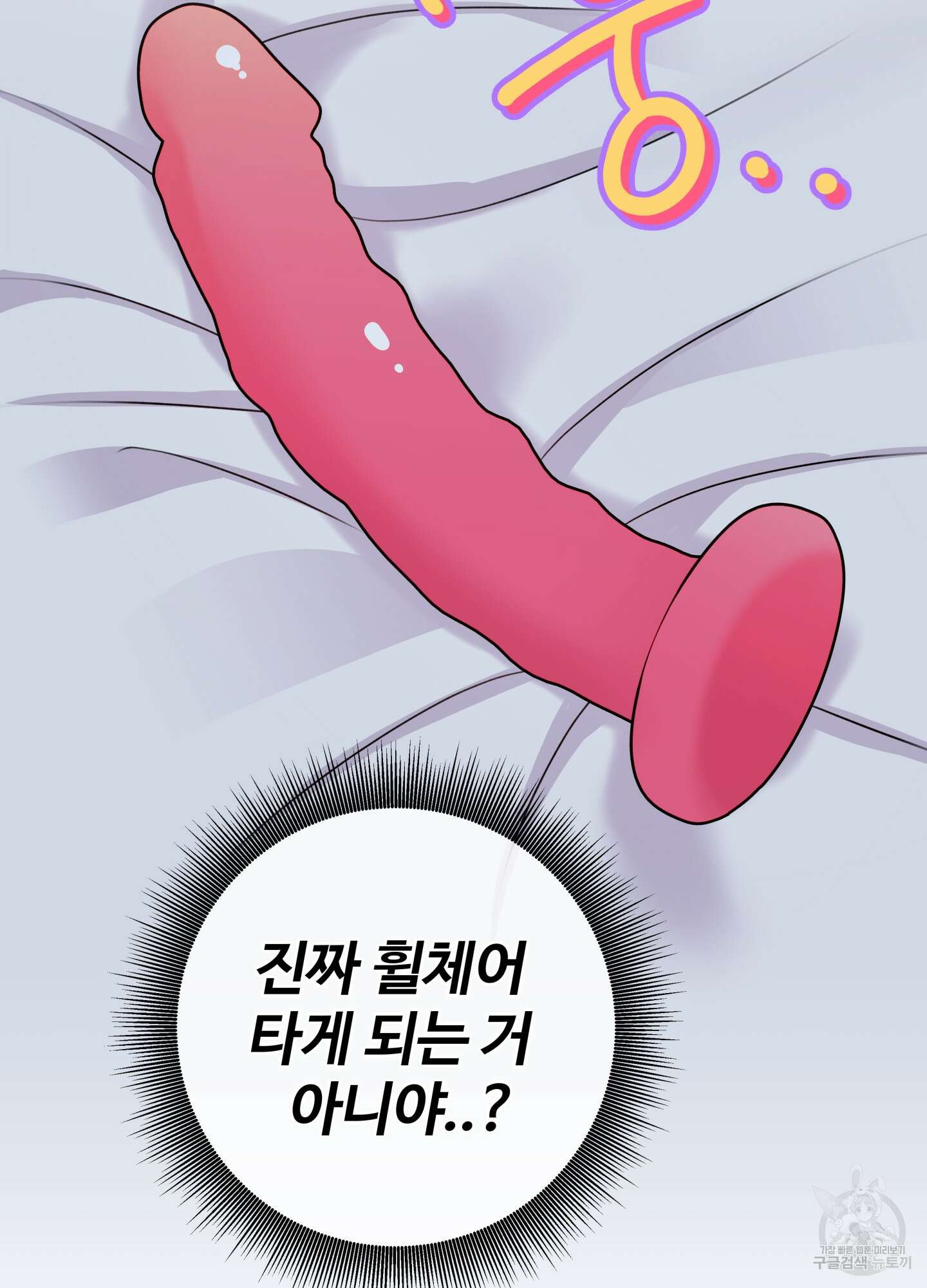 허니 트러블 7화 54