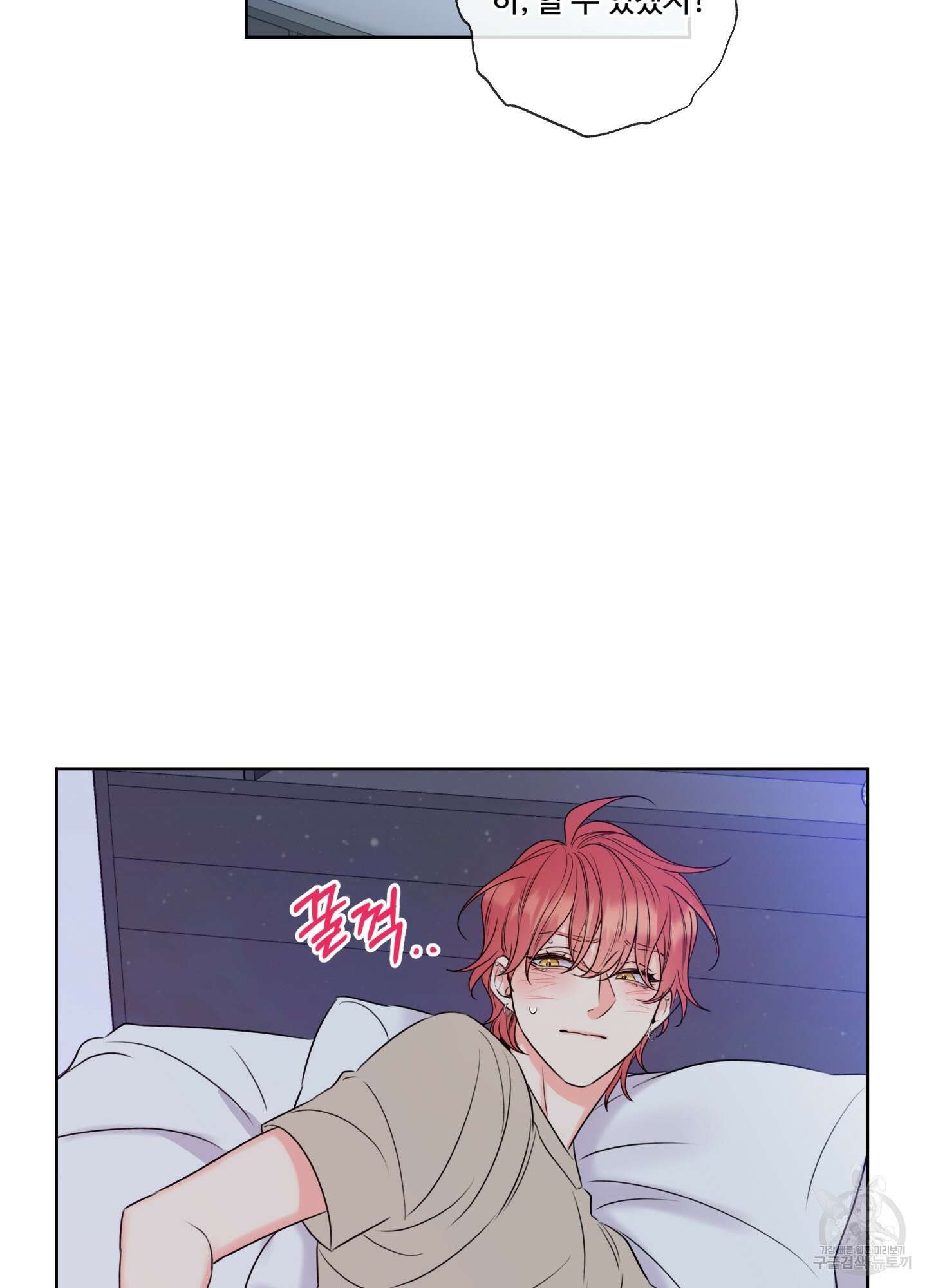 허니 트러블 7화 56