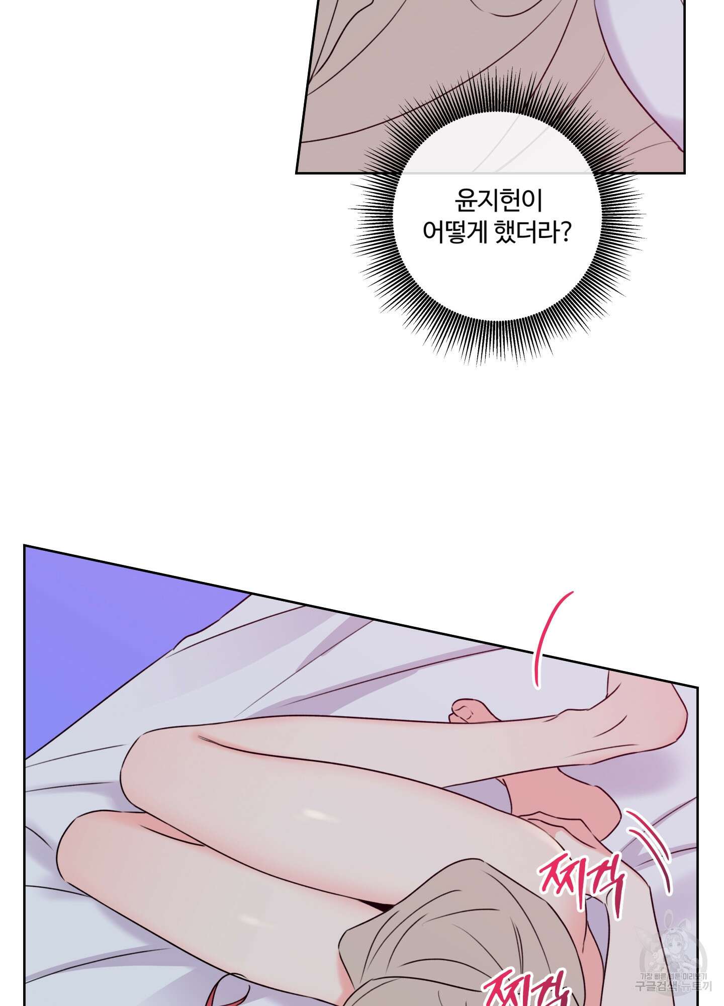 허니 트러블 7화 59