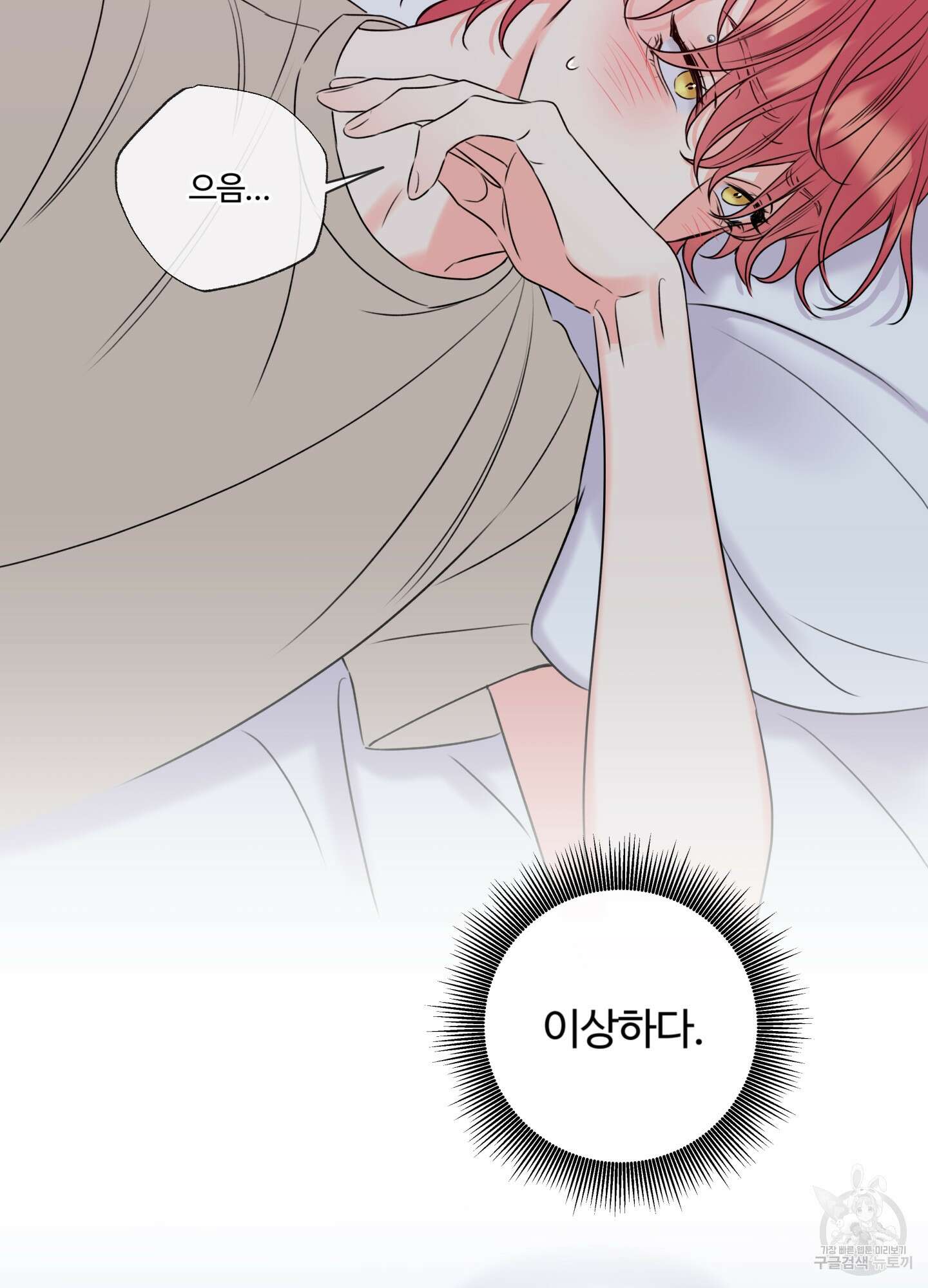허니 트러블 7화 61