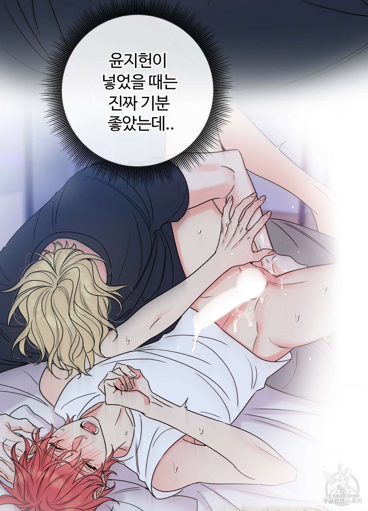 허니 트러블 7화 63