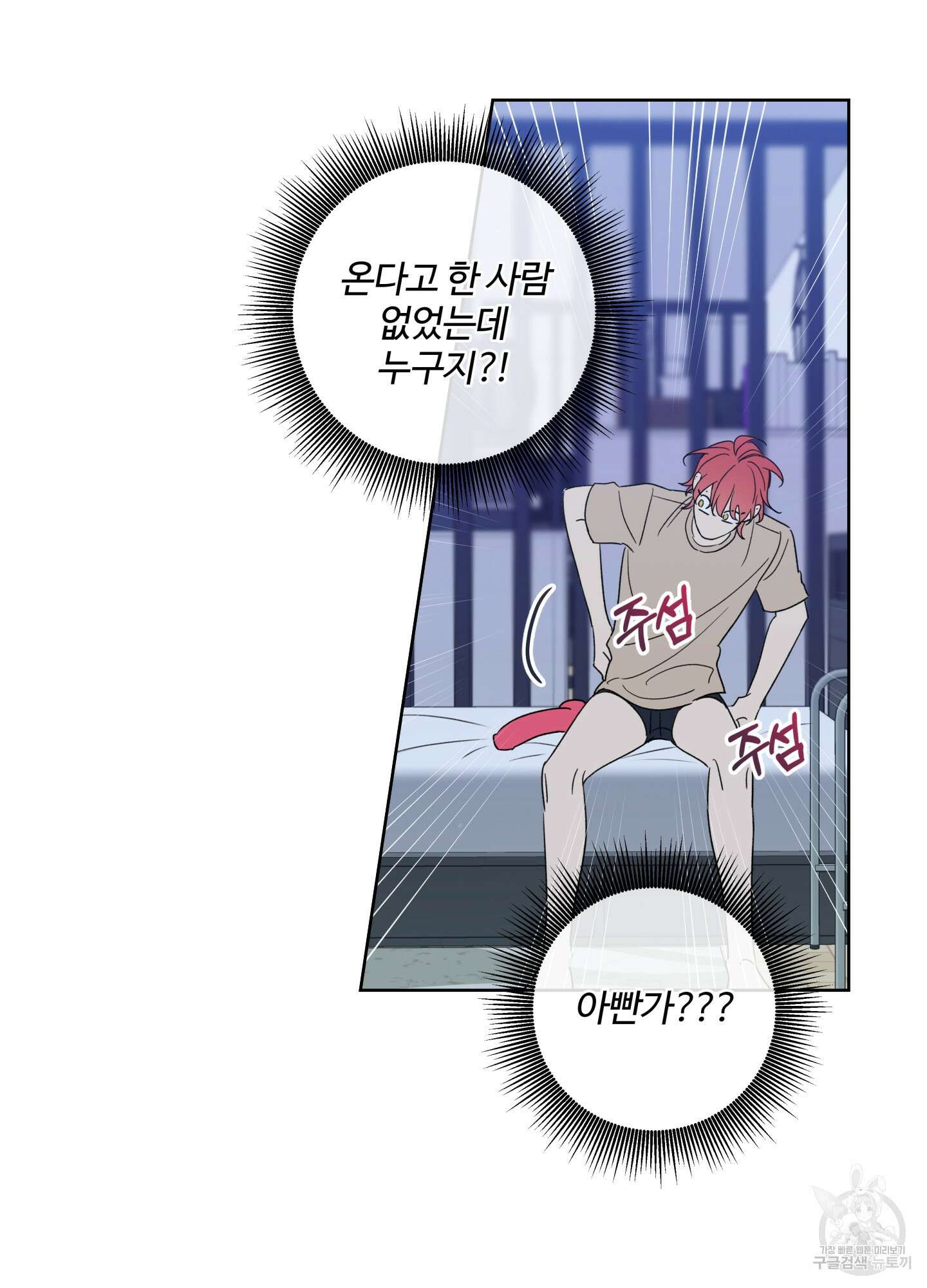 허니 트러블 7화 73