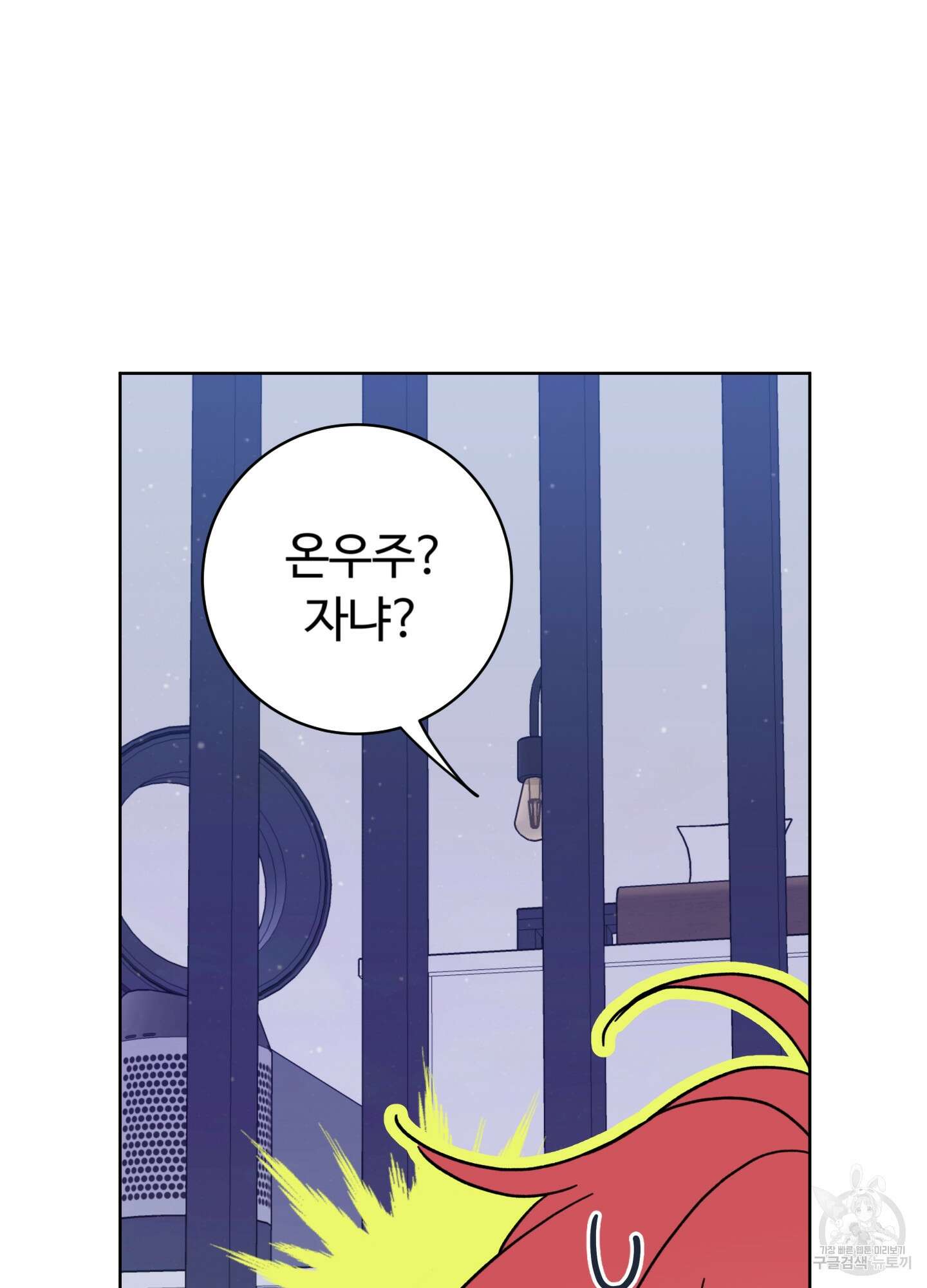 허니 트러블 7화 74