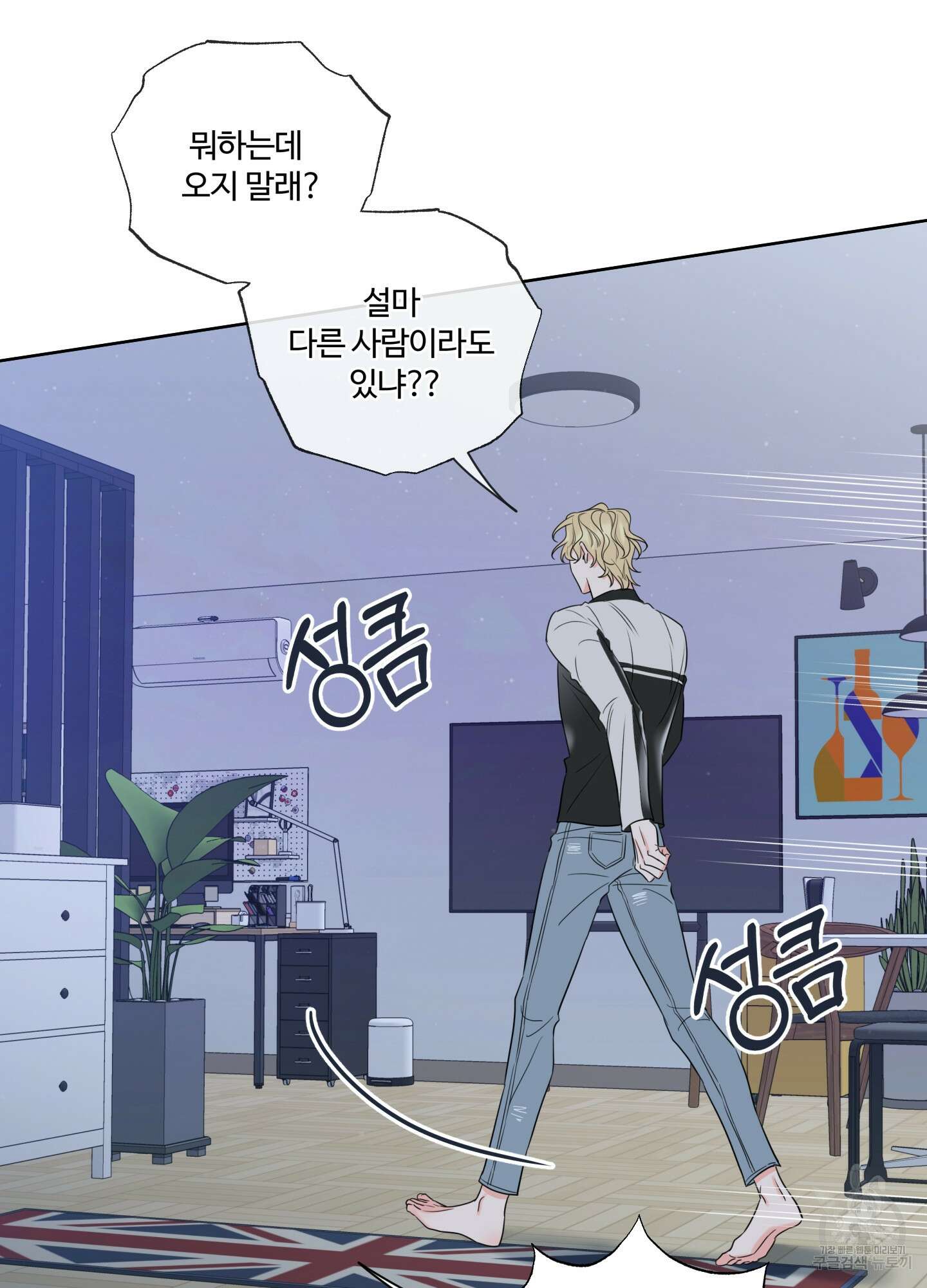 허니 트러블 7화 77