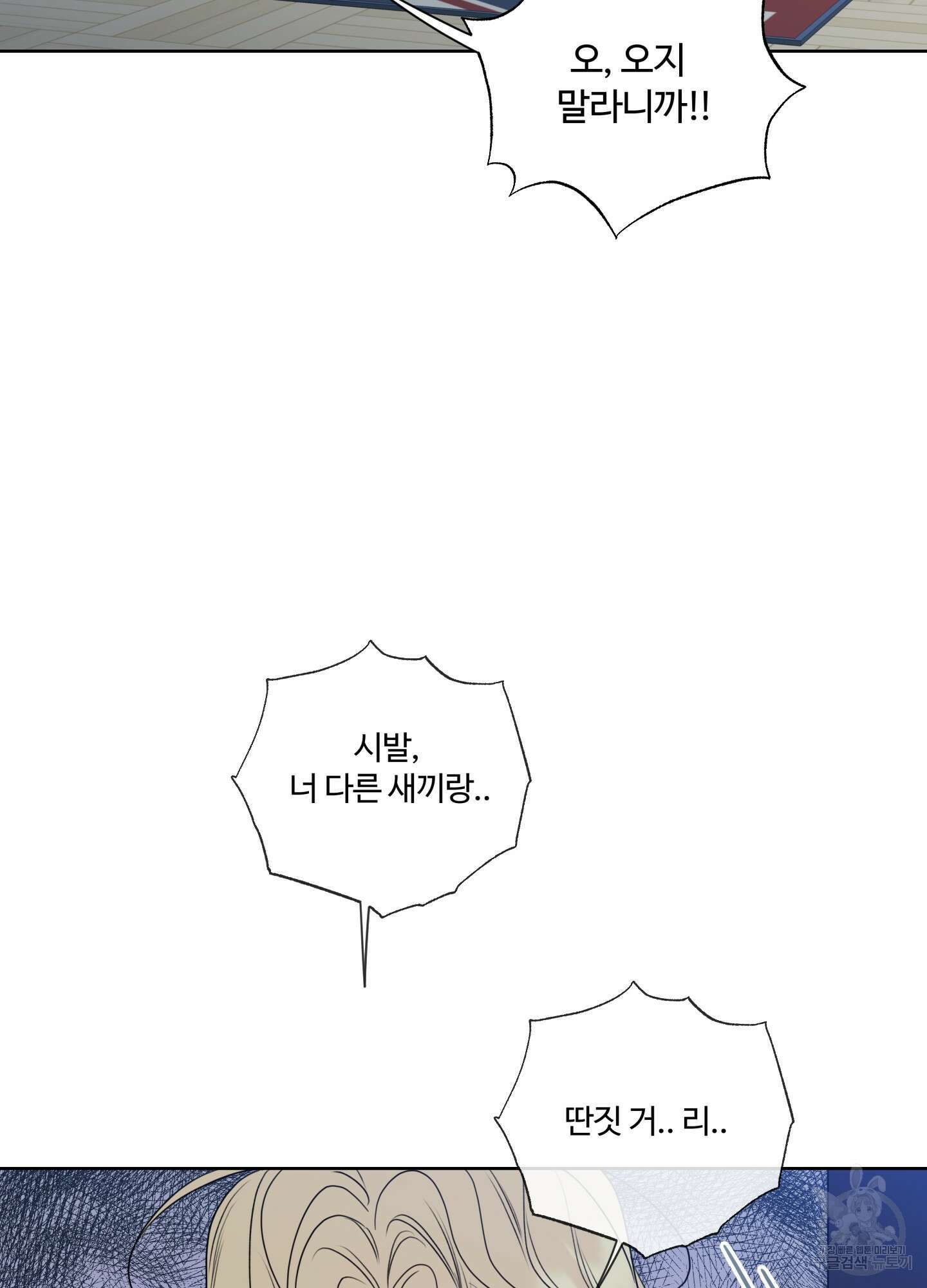 허니 트러블 7화 78