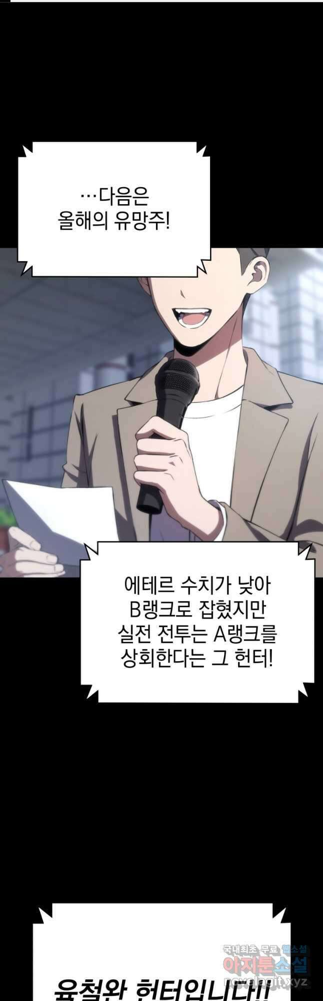 독 먹는 힐러 48화 1