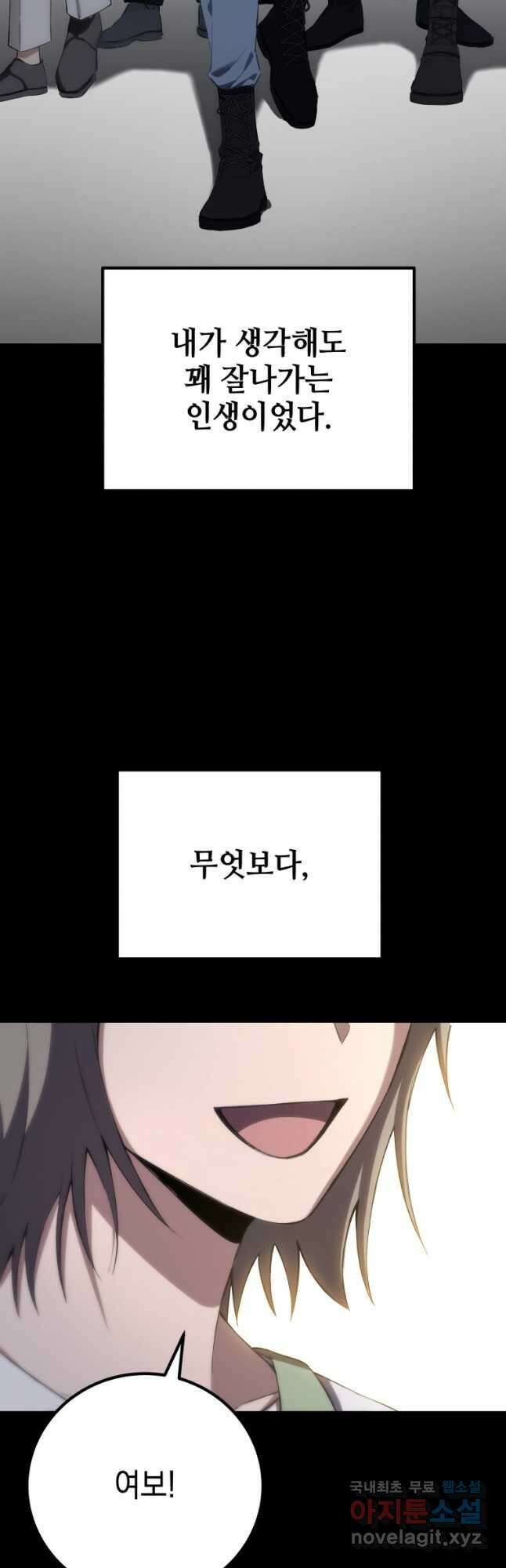 독 먹는 힐러 48화 7