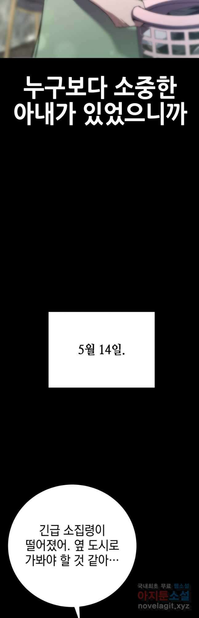 독 먹는 힐러 48화 9