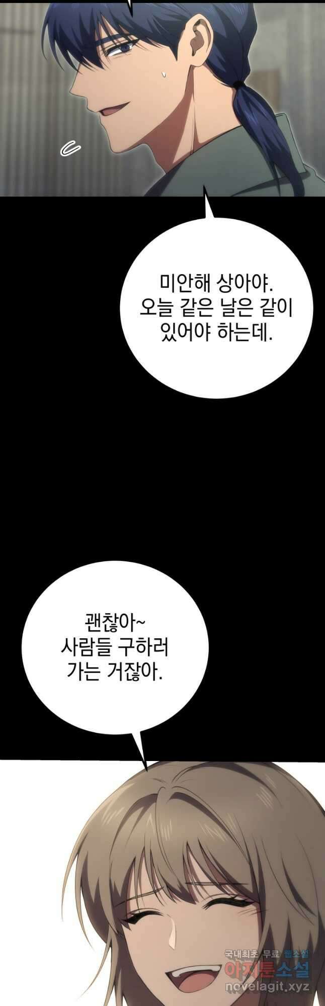 독 먹는 힐러 48화 10