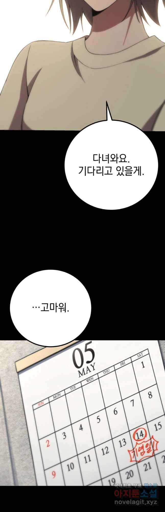 독 먹는 힐러 48화 11