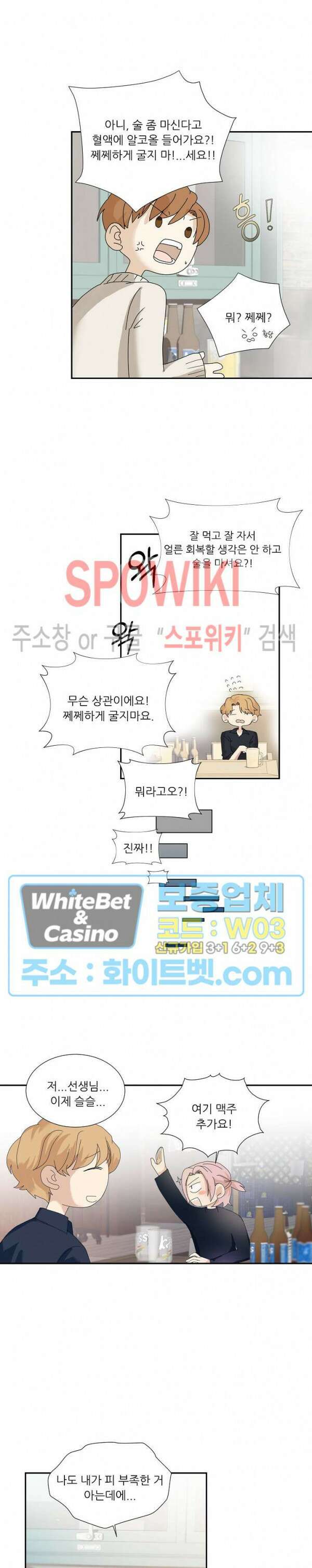 제 피는 안 됩니다 7화 2