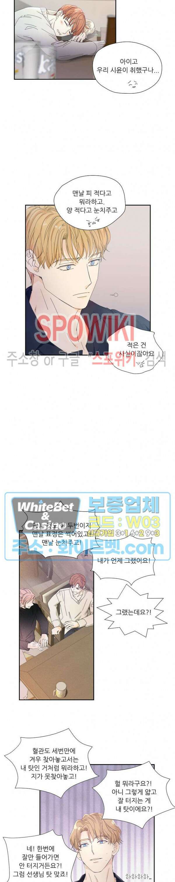 제 피는 안 됩니다 7화 3