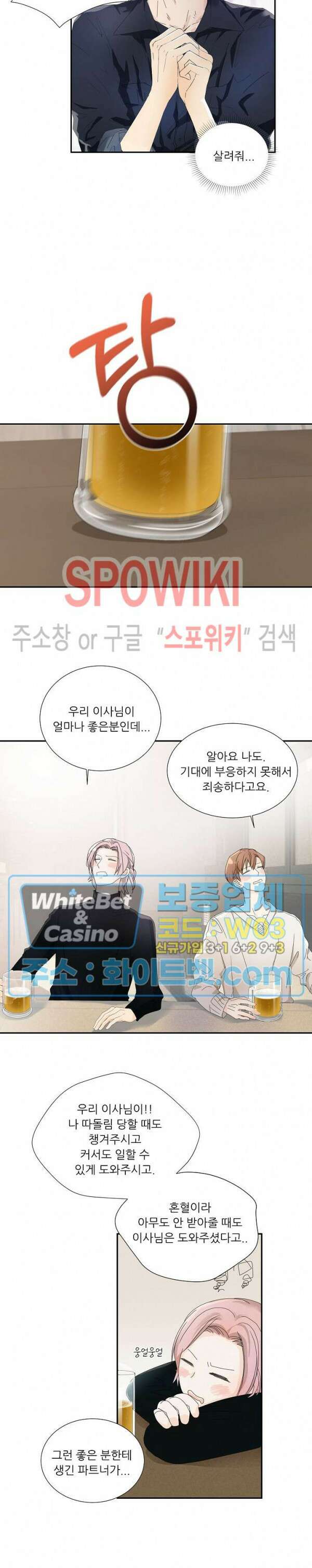 제 피는 안 됩니다 7화 4