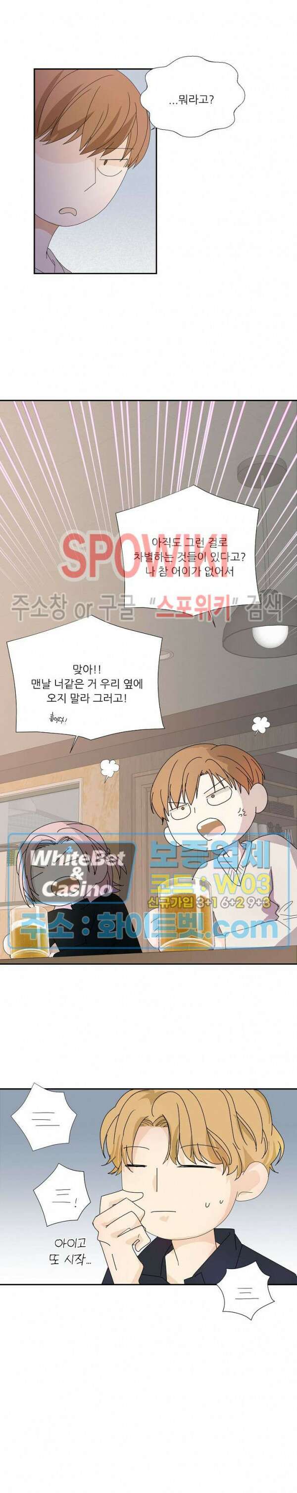 제 피는 안 됩니다 7화 5