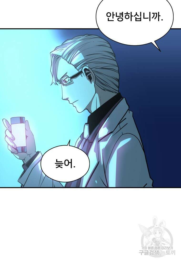 시간여행자 24화 4