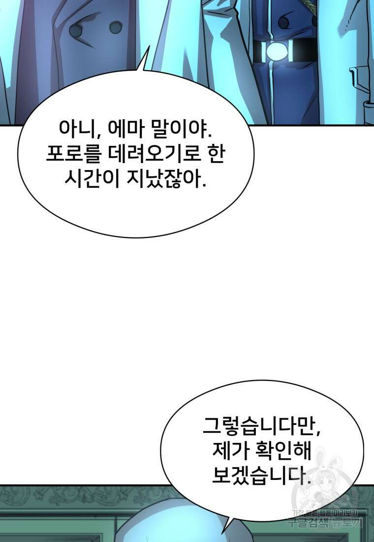 시간여행자 24화 6