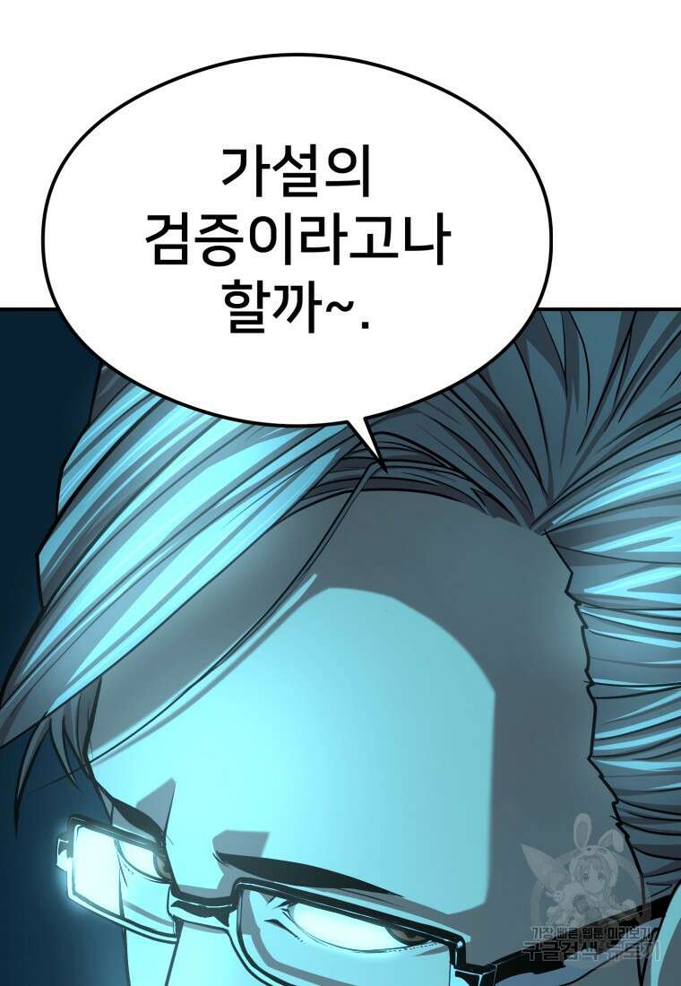 시간여행자 24화 16