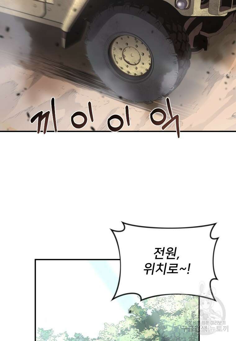 시간여행자 24화 20