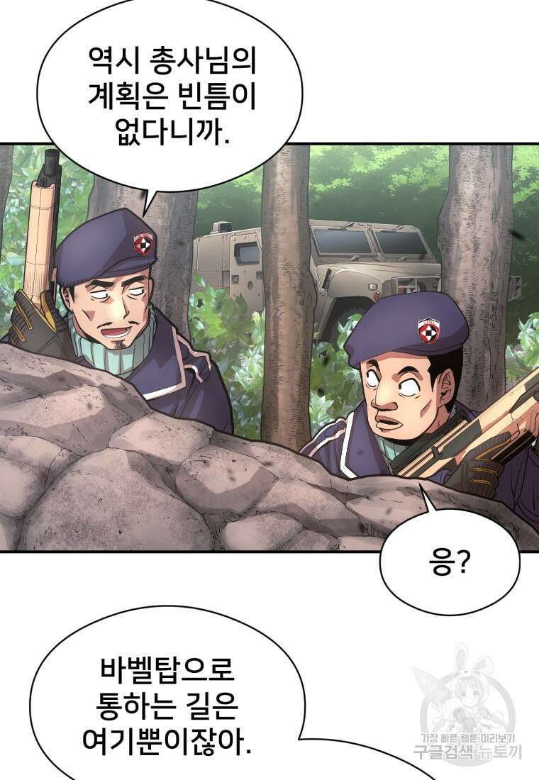 시간여행자 24화 24