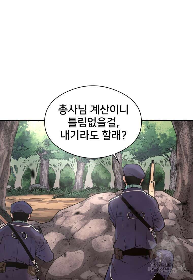 시간여행자 24화 27