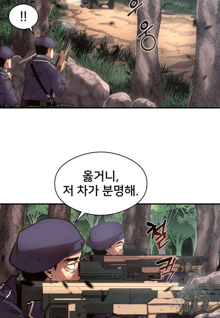시간여행자 24화 29