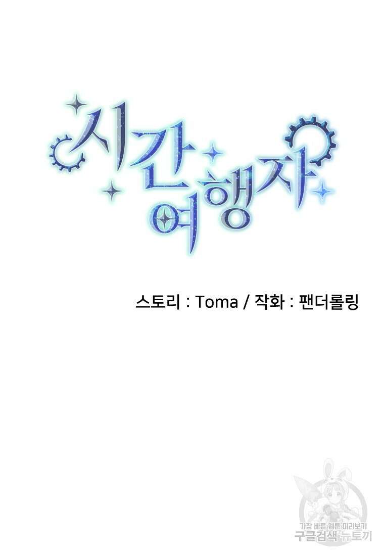 시간여행자 24화 45