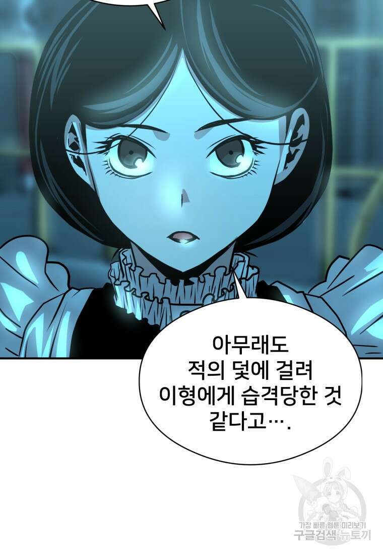 시간여행자 24화 49