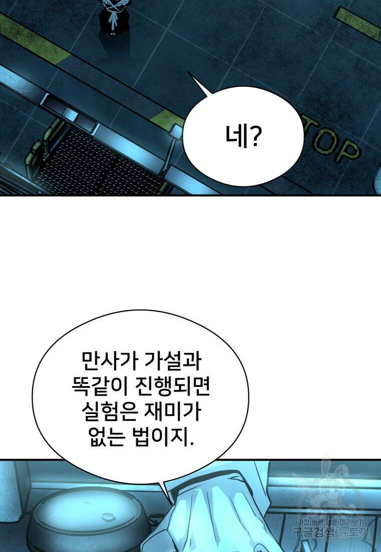 시간여행자 24화 52