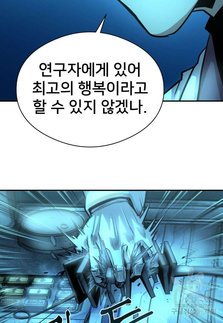 시간여행자 24화 55
