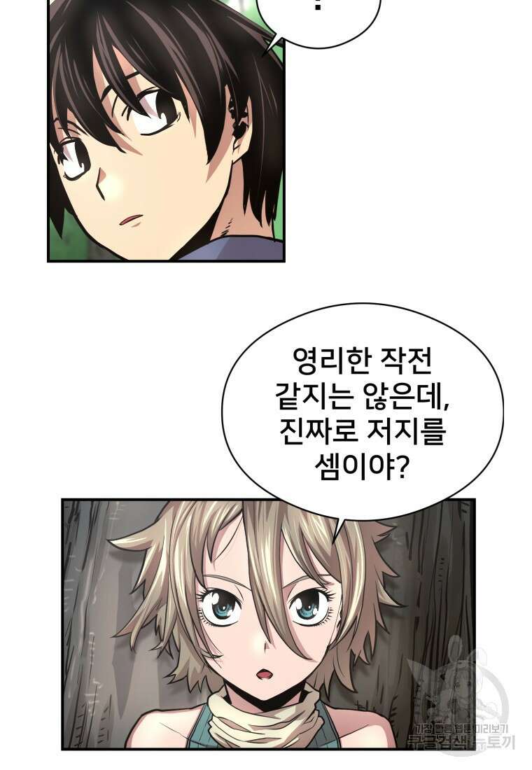 시간여행자 24화 84