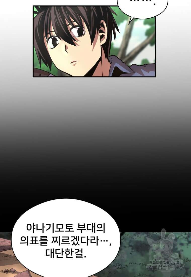 시간여행자 24화 86