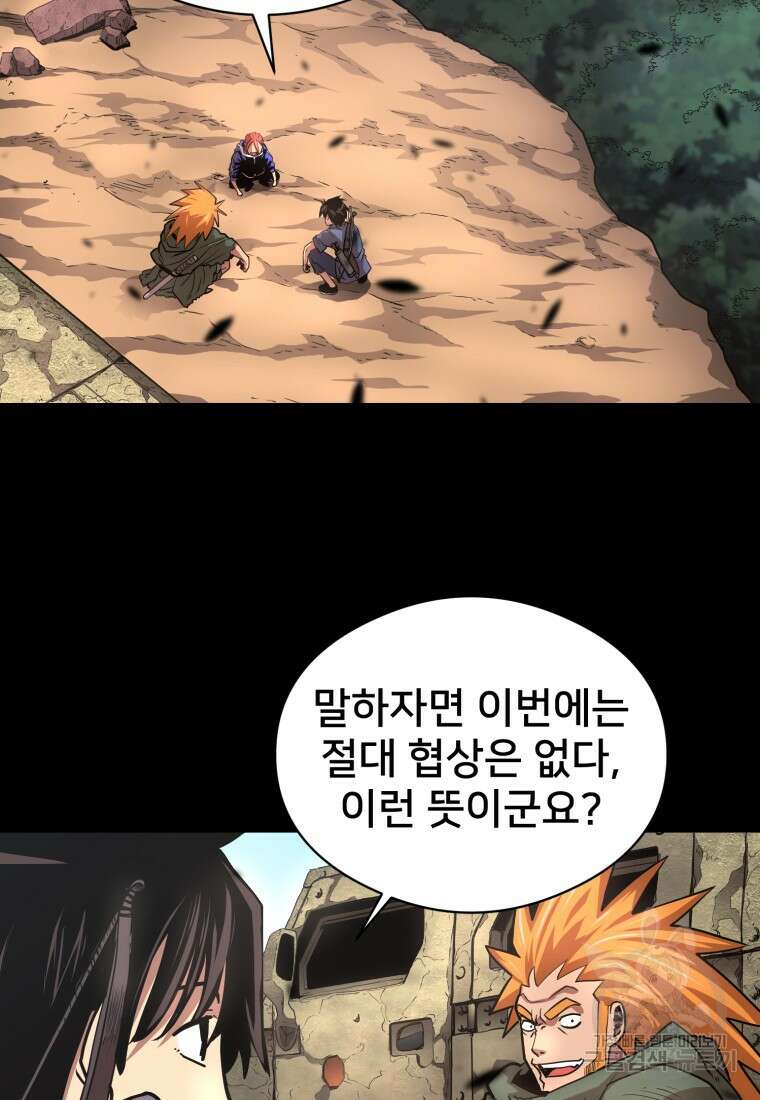 시간여행자 24화 87