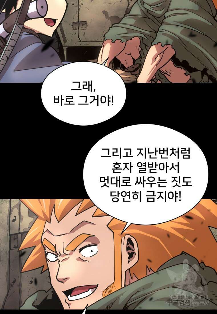 시간여행자 24화 88