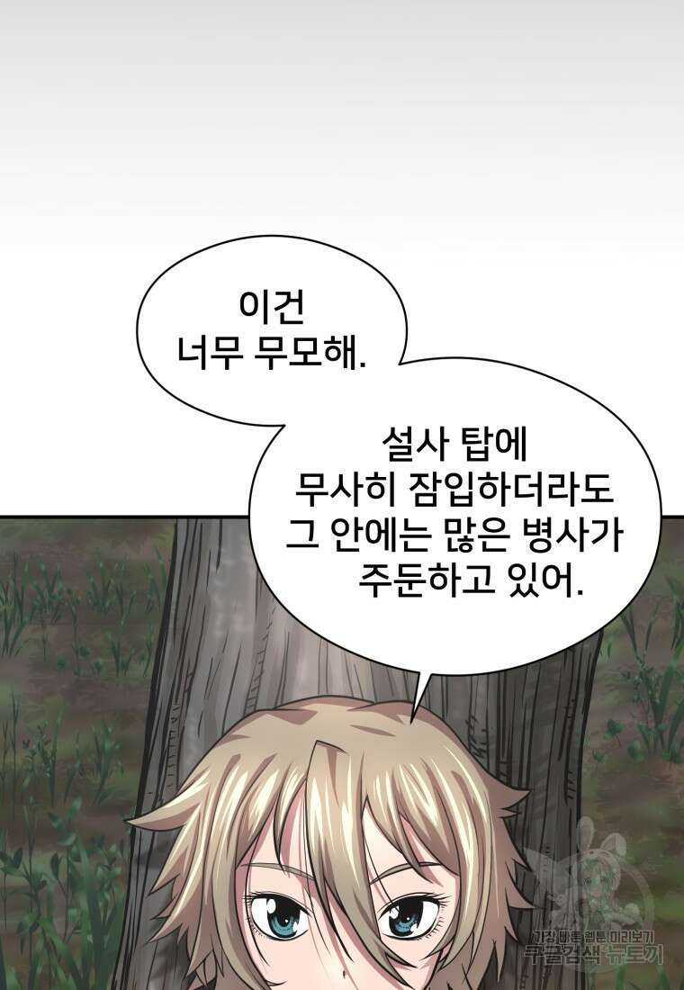 시간여행자 24화 90