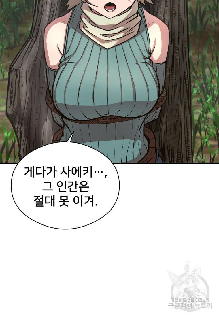 시간여행자 24화 91