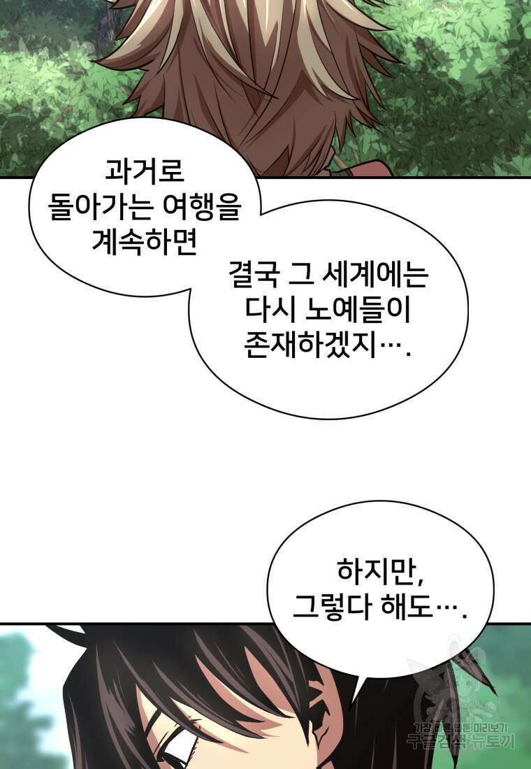 시간여행자 24화 94