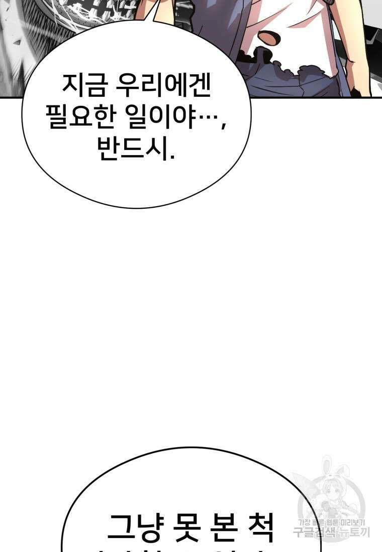 시간여행자 24화 97