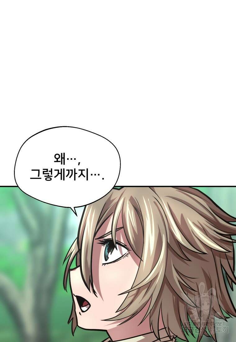 시간여행자 24화 101