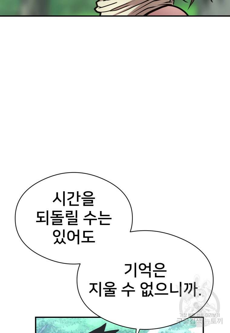 시간여행자 24화 102