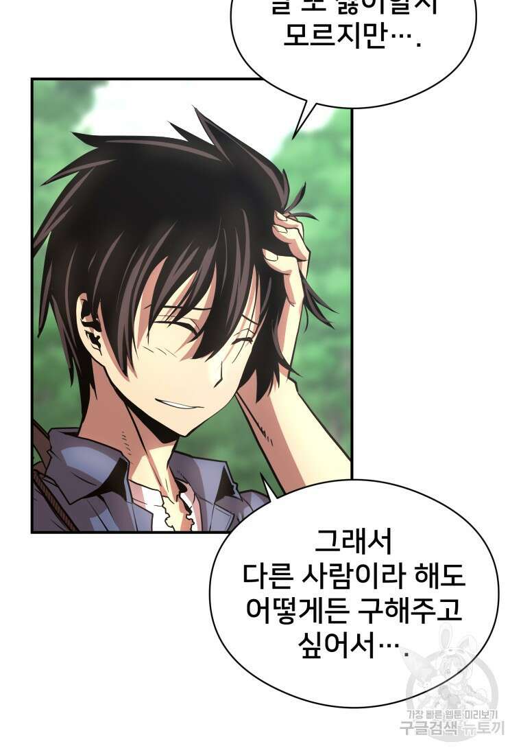 시간여행자 24화 105