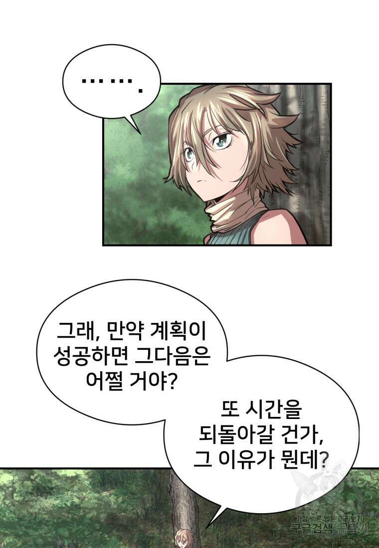 시간여행자 24화 106