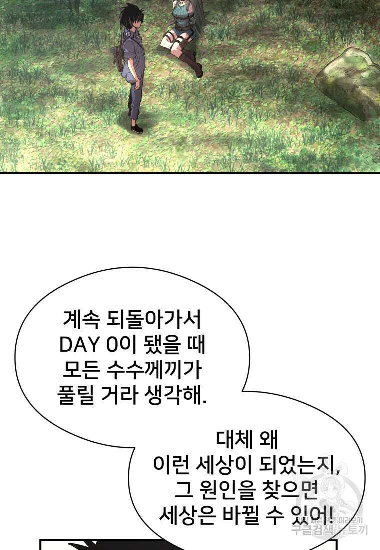 시간여행자 24화 107
