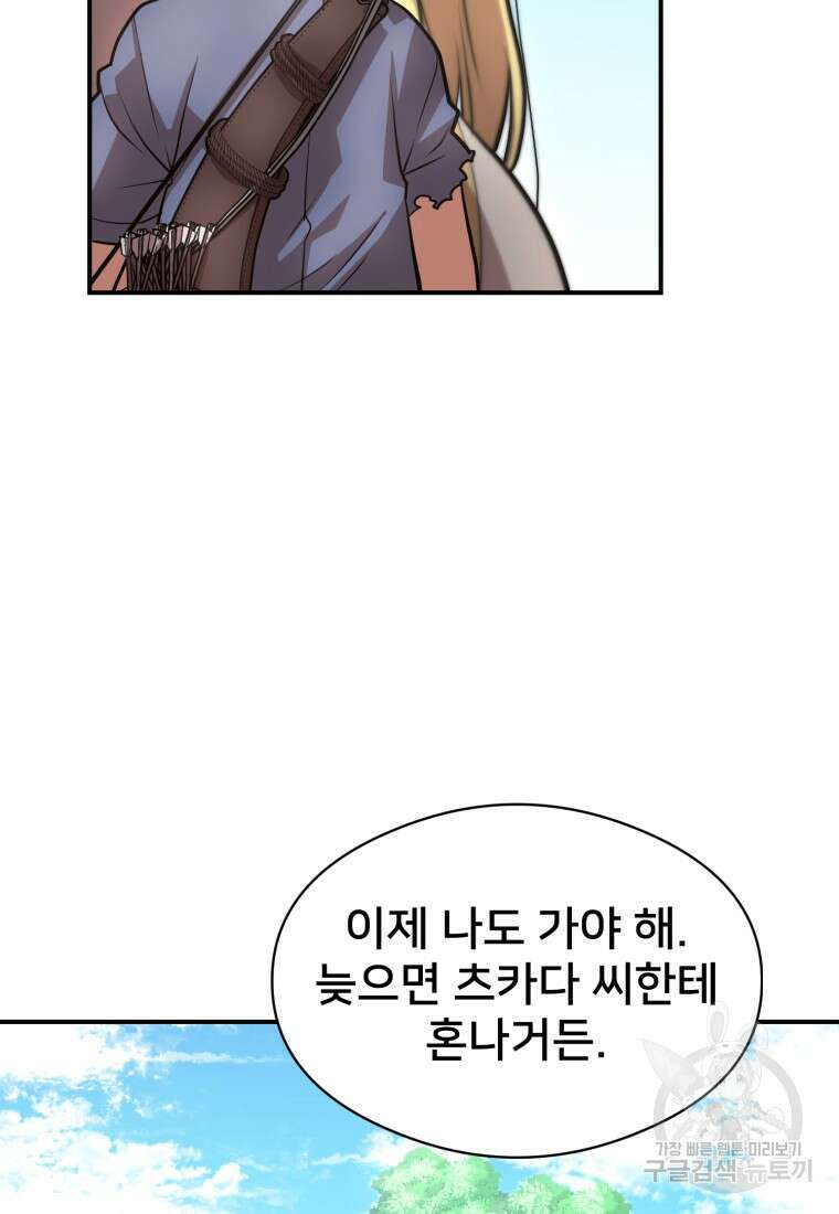 시간여행자 24화 110