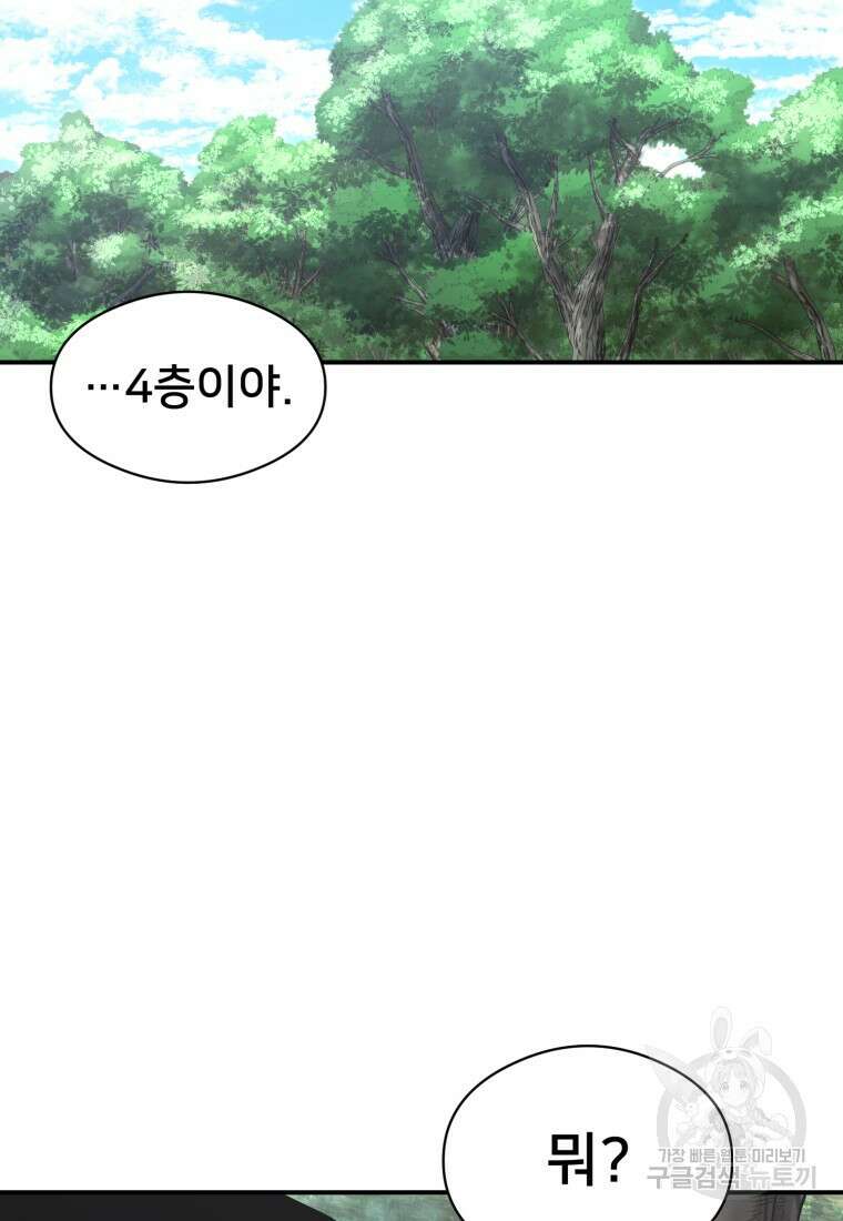 시간여행자 24화 111