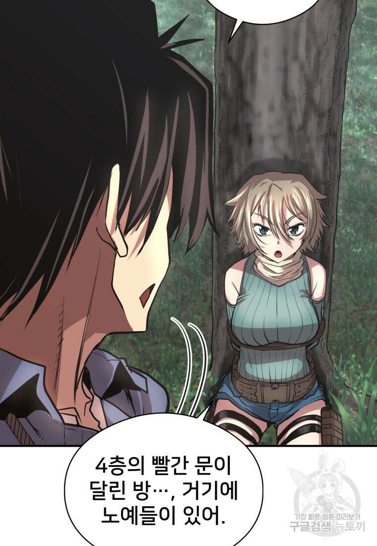시간여행자 24화 112