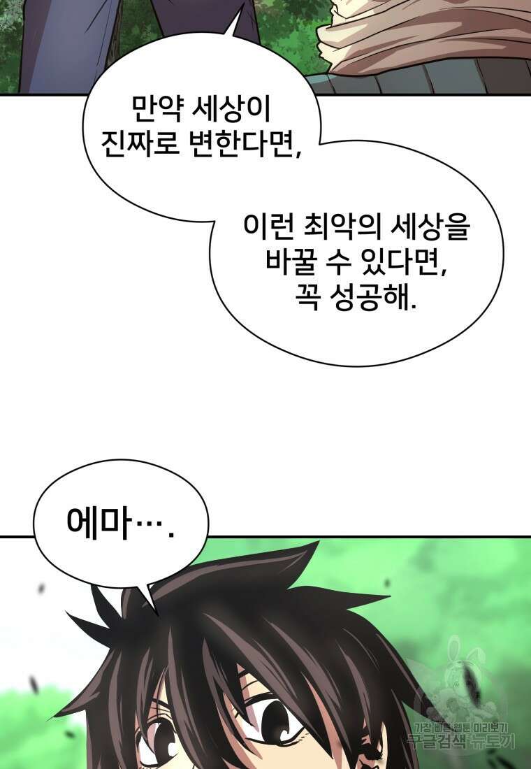 시간여행자 24화 115