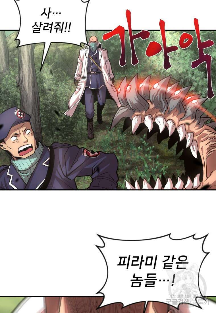 시간여행자 24화 122