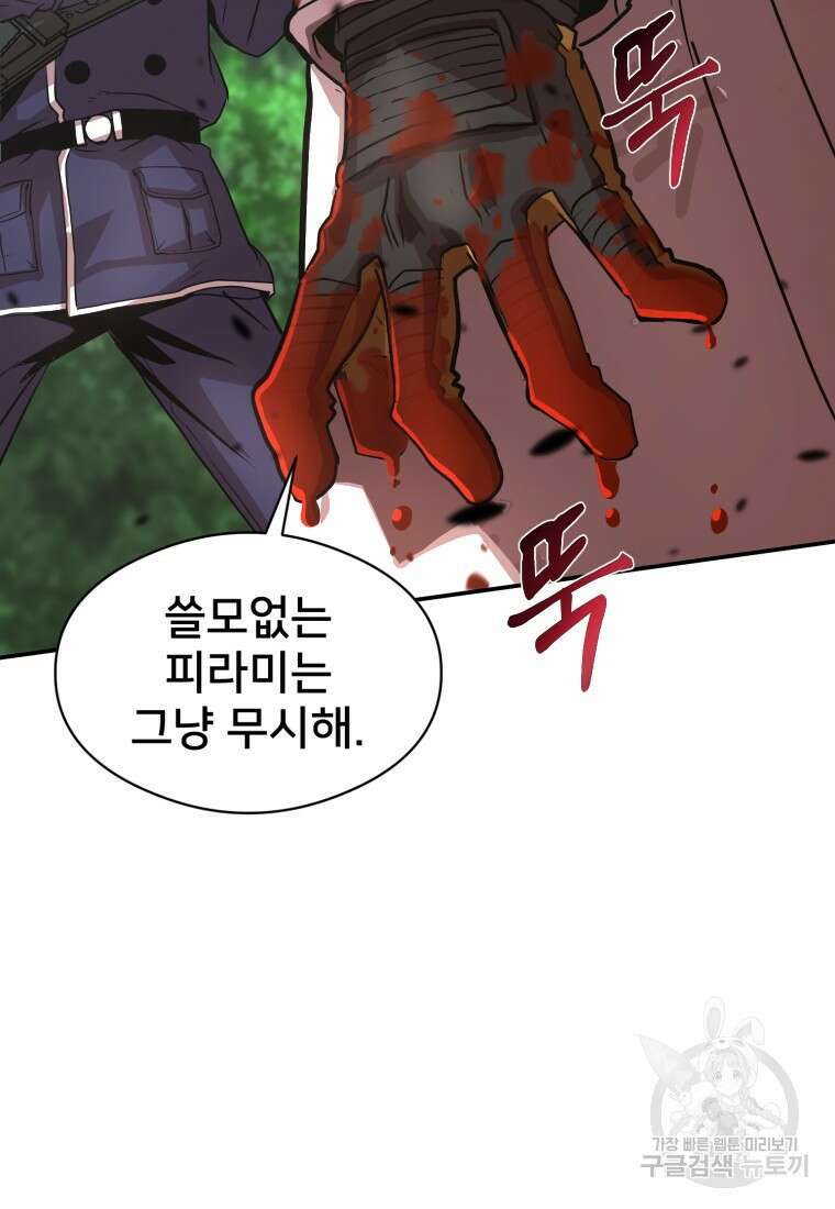 시간여행자 24화 129